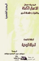 كتاب محاضرات فلسفة الدين - الديانة الروحية