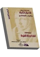  محاضرات فلسفة الدين - العبادة وديانة الطبيعة