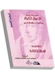 كتاب محاضرات فلسفة الدين - الله والفكرة الخالدة