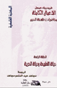 كتاب محاضرات فلسفة الدين - ديانة الطبيعة وديانة الحرية