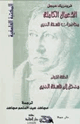 كتاب محاضرات فلسفة الدين - مدخل الى فلسفة الدين
