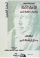 كتاب محاضرات فلسفة الدين - مدخل الى فلسفة الدين