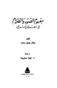 كتاب مفهوم الضوء والظلام في العرض المسرحي