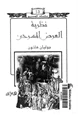 كتاب نظرية العرض المسرحي
