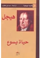 كتاب حياة يسوع