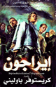 كتاب إيراجون