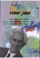 كتاب انتصار السعادة