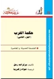 كتاب حكمة الغرب - 2
