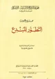 كتاب التطور المبدع