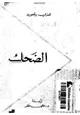 كتاب الضحك