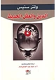 كتاب الدين والعقل الحديث