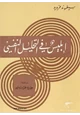 كتاب ابليس في التحليل النفسي