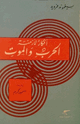 كتاب افكار لأزمنة الحرب والموت