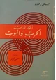 كتاب افكار لأزمنة الحرب والموت