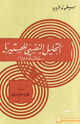 كتاب التحليل النفسي للهستيريا