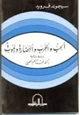 رواية الحب والحرب والحضارة والموت