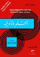 كتاب الحلم وتأويله