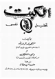  الكبت