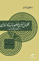 كتاب التحليل النفسى للعصاب الوسواسى - رجل الجرزان