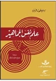 كتاب علم نفس الجماهير