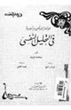 كتاب محاضرات تمهيدية جديدة في التحليل النفسي