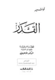 كتاب القدر