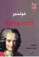 كتاب قصص وحكايات