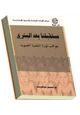 كتاب مستقبلنا بعد البشري