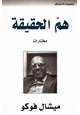 كتاب هم الحقيقة