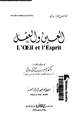 كتاب العين والعقل
