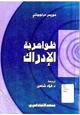 كتاب ظواهرية الإدراك