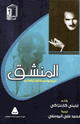 كتاب المنشق