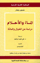 كتاب الماء والأحلام
