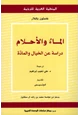 كتاب الماء والأحلام