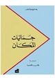 كتاب جماليات الصورة