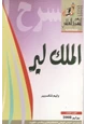 كتاب الملك لير