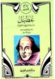 كتاب عطيل