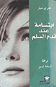 كتاب إبتسامة عند قدم السلم