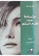 كتاب إبتسامة عند قدم السلم