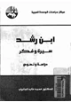 كتاب ابن رشد