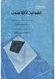 كتاب القوانين