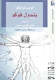 كتاب بندول فوكو