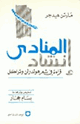 كتاب إنشاد المنادى