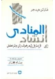 كتاب إنشاد المنادى