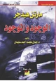 كتاب مارتن هيدجر الوجود والموجود