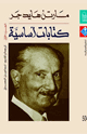 كتاب كتابات أساسية -الجزء الأول