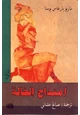 كتاب إمتداح الخالة