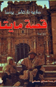 كتاب قصة مايتا