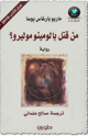 كتاب من قتل بالومينو موليرو