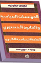 كتاب المؤسسات السياسية والقانون الدستوري